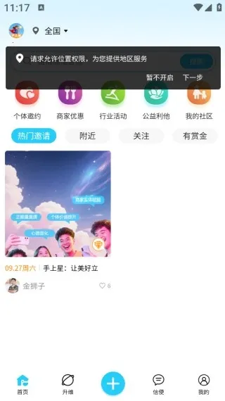 手上星(多功能社交) 手上星(多功能社交)