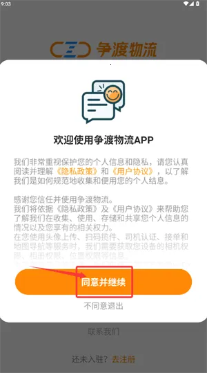 争渡物流(物流配货) 争渡物流(物流配货)