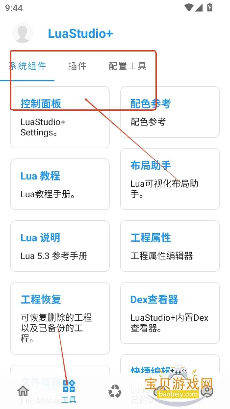 LuaStudio+2025官方正版 LuaStudio+2025官方正版