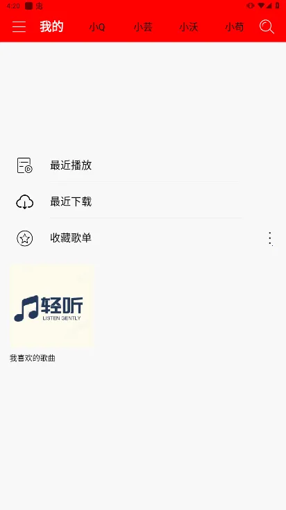 轻听(免费音乐播)