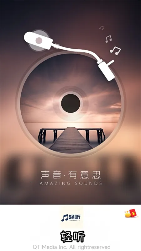 轻听(免费音乐播)