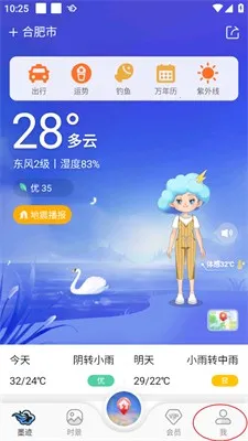 墨迹天气最新手机版