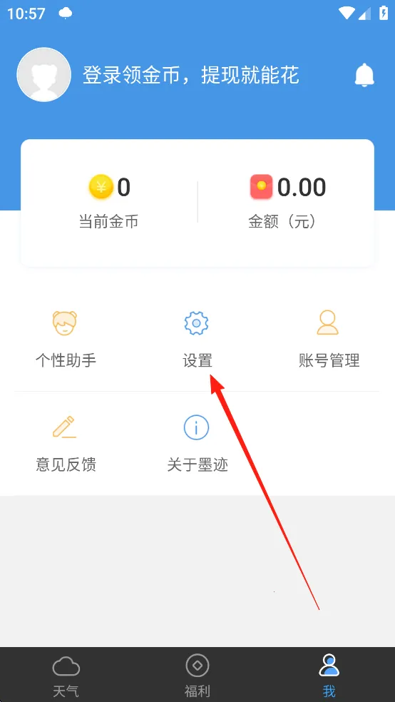 墨迹天气最新手机版