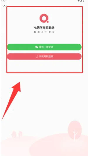 七天学堂最新手机版 七天学堂最新手机版