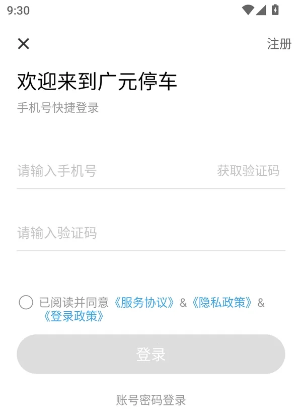 广元停车最新手机版 广元停车最新手机版