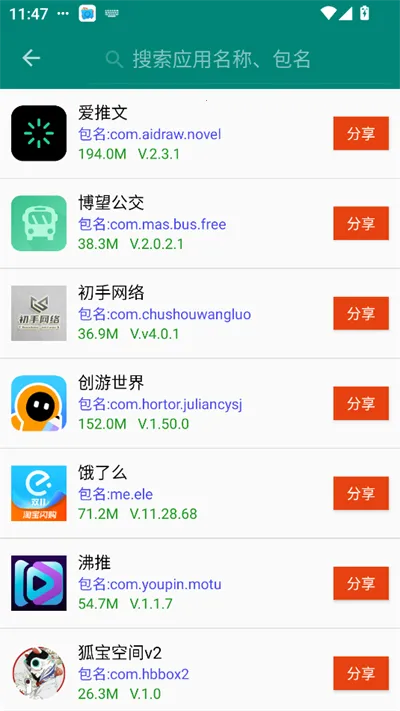 应用管家apk(应用管理) 应用管家apk(应用管理)