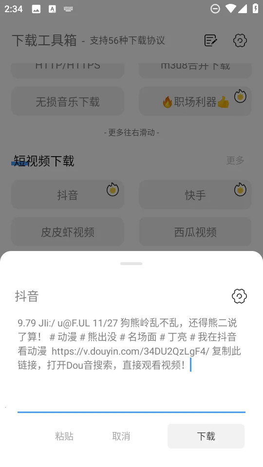 下载工具箱免费版(多协议下载) 下载工具箱免费版(多协议下载)