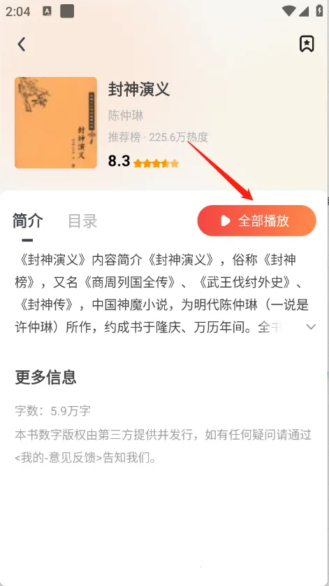 免费畅听小说(免费听读小说) 免费畅听小说(免费听读小说)