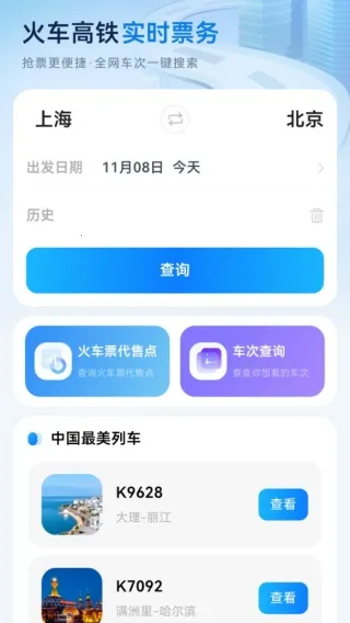 全国高铁火车票2025最新版本 全国高铁火车票2025最新版本