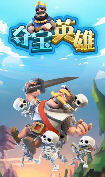 夺宝英雄(冒险手游) 夺宝英雄(冒险手游)