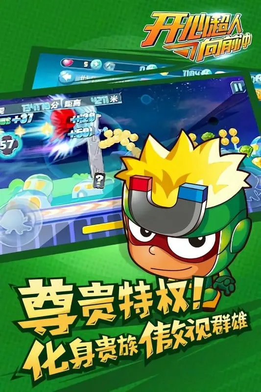 开心超人向前冲(跑酷游戏体验) 开心超人向前冲(跑酷游戏体验)