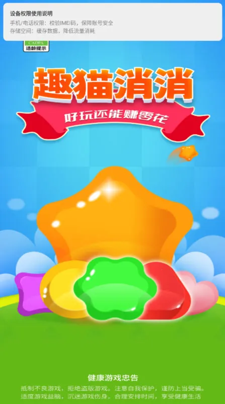 趣猫消消(趣猫消消乐) 趣猫消消(趣猫消消乐)