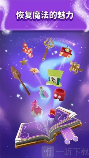 迪士尼魔法配对3D(迪士尼解谜) 迪士尼魔法配对3D(迪士尼解谜)