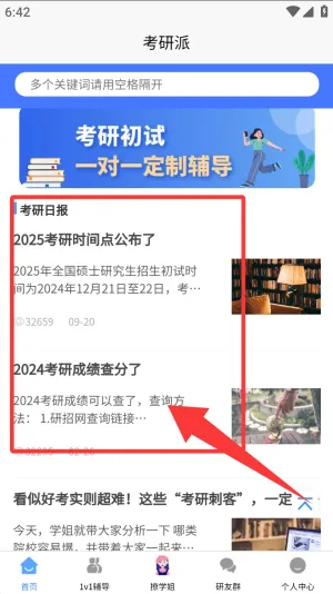 考研派2025最新版本 考研派2025最新版本