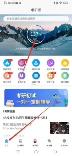 考研派2025最新版本 考研派2025最新版本