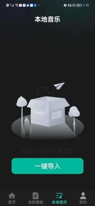 歌曲音乐全免播放器2025官方最新版本 歌曲音乐全免播放器2025官方最新版本