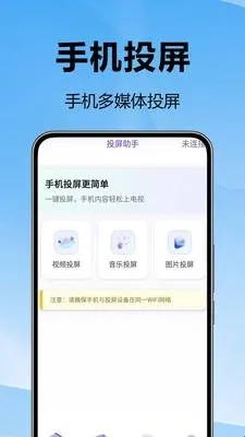 无限投屏宝2025下载安装 无限投屏宝2025下载安装
