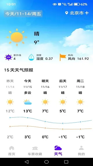 知行火车余票通(火车购票查) 知行火车余票通(火车购票查)