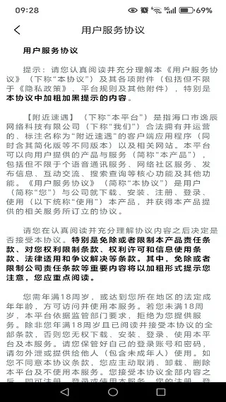 附近速遇(精准交友) 附近速遇(精准交友)