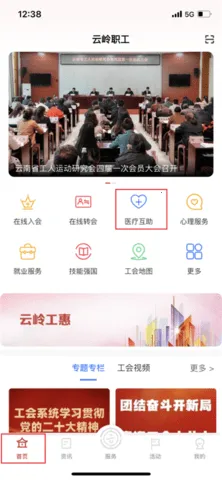 云岭职工app下载安装最新版 云岭职工app下载安装最新版