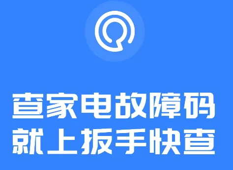 扳手快查2025下载 扳手快查2025下载