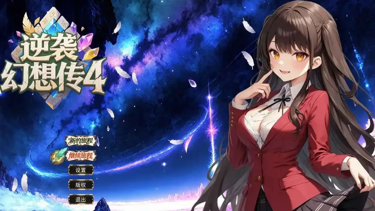 逆袭幻想传42025官方最新版本 逆袭幻想传42025官方最新版本