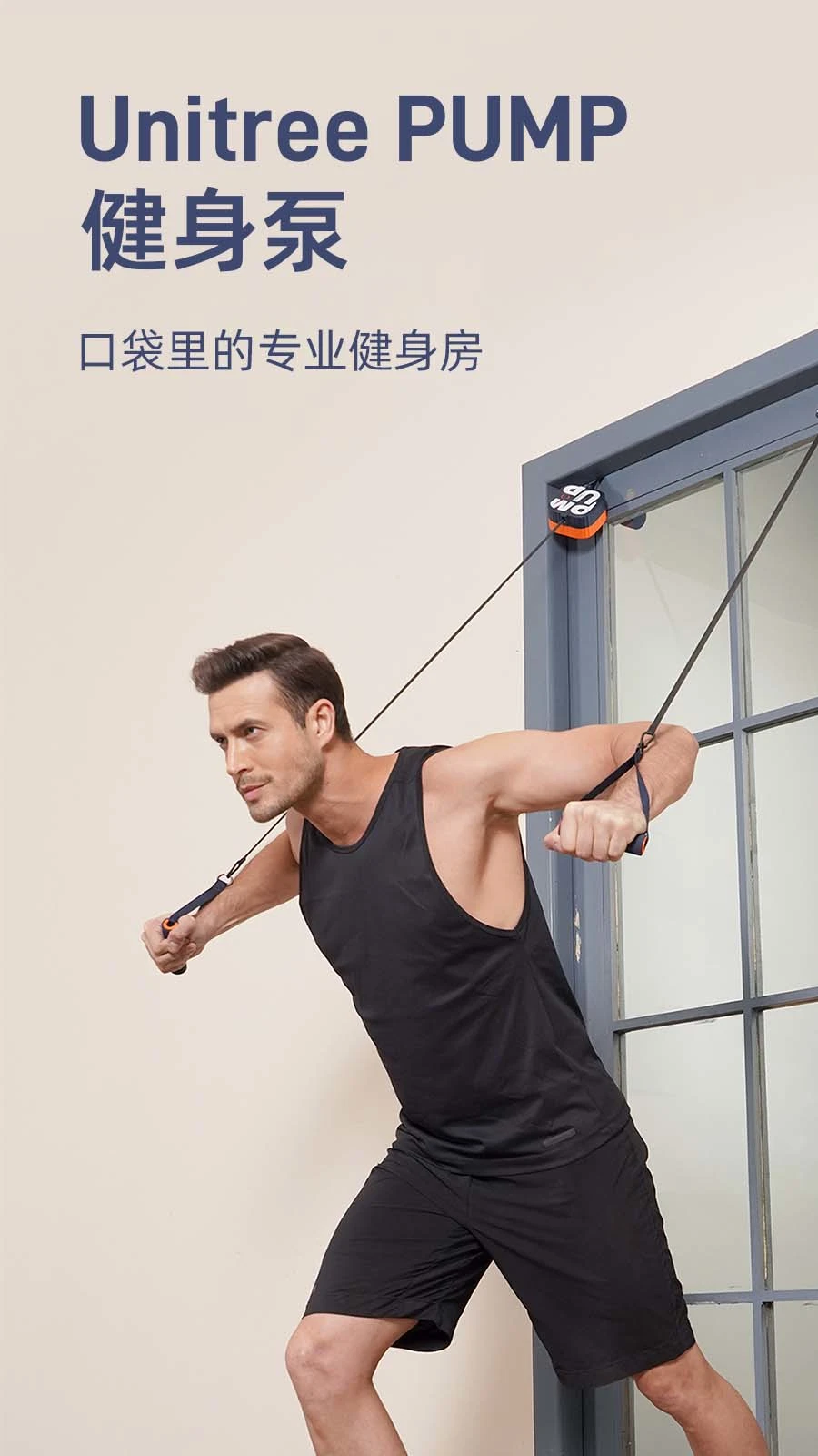 Unitree PUMP健身泵(健身泵App功能) Unitree PUMP健身泵(健身泵App功能)