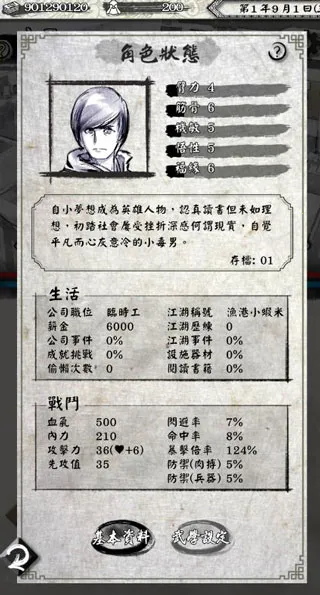 打工英雄传2(武侠职场游戏) 打工英雄传2(武侠职场游戏)