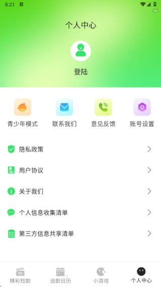 免费解压短剧2025最新版本 免费解压短剧2025最新版本