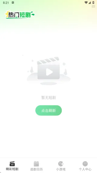 免费解压短剧2025最新版本 免费解压短剧2025最新版本