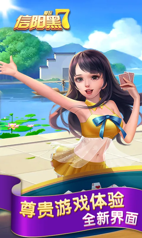 免费下载信阳黑七2025下载 免费下载信阳黑七2025下载