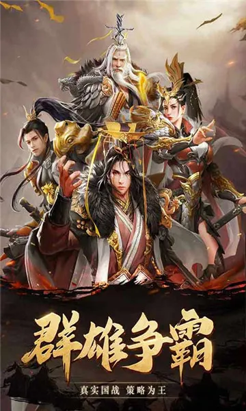 战国梦(战国策略游戏) 战国梦(战国策略游戏)