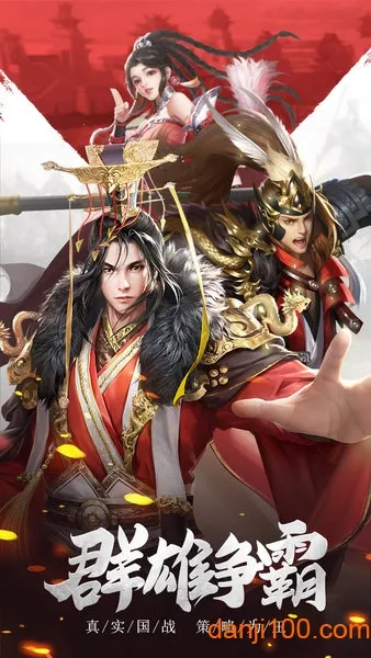 战国梦(战国策略游戏) 战国梦(战国策略游戏)