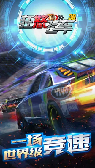狂怒飞车2025最新版本 狂怒飞车2025最新版本