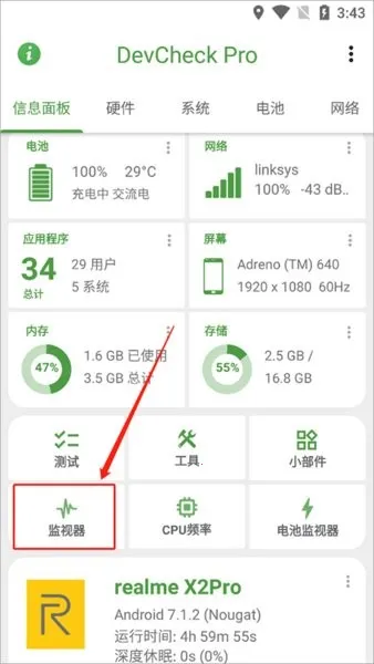 DevCheck(手机信息检测) DevCheck(手机信息检测)