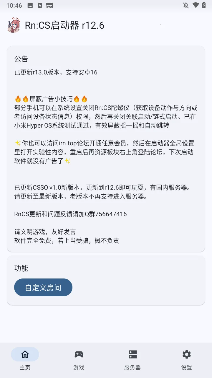 RNCS启动器(CS游戏启动)