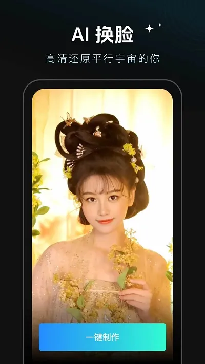 秀脸(AI换脸制作) 秀脸(AI换脸制作)