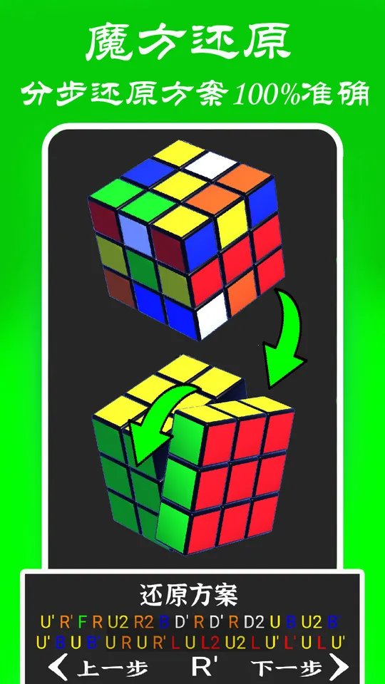 魔方还原大师2025最新版本 魔方还原大师2025最新版本