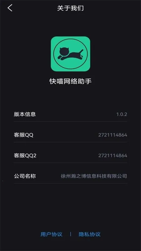 快喵网络助手(网络优化工具) 快喵网络助手(网络优化工具)