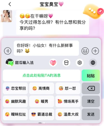 甜瓜输入法(智能话术输入) 甜瓜输入法(智能话术输入)