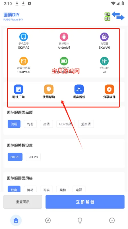 秘阁画质助手2025官方最新版本 秘阁画质助手2025官方最新版本