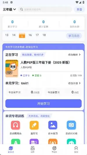 天才鸭(英语学习软件) 天才鸭(英语学习软件)