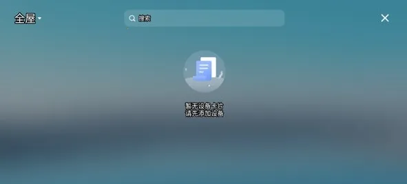 Aqara Home(智能家居控制) Aqara Home(智能家居控制)