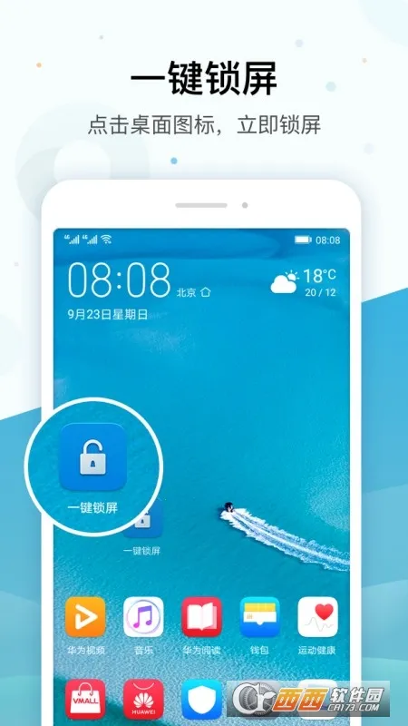 智能一键锁屏(手机锁屏工具) 智能一键锁屏(手机锁屏工具)