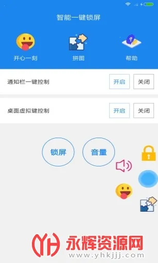 智能一键锁屏(手机锁屏工具) 智能一键锁屏(手机锁屏工具)