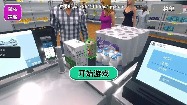 超市真实模拟器(超市经营游戏) 超市真实模拟器(超市经营游戏)