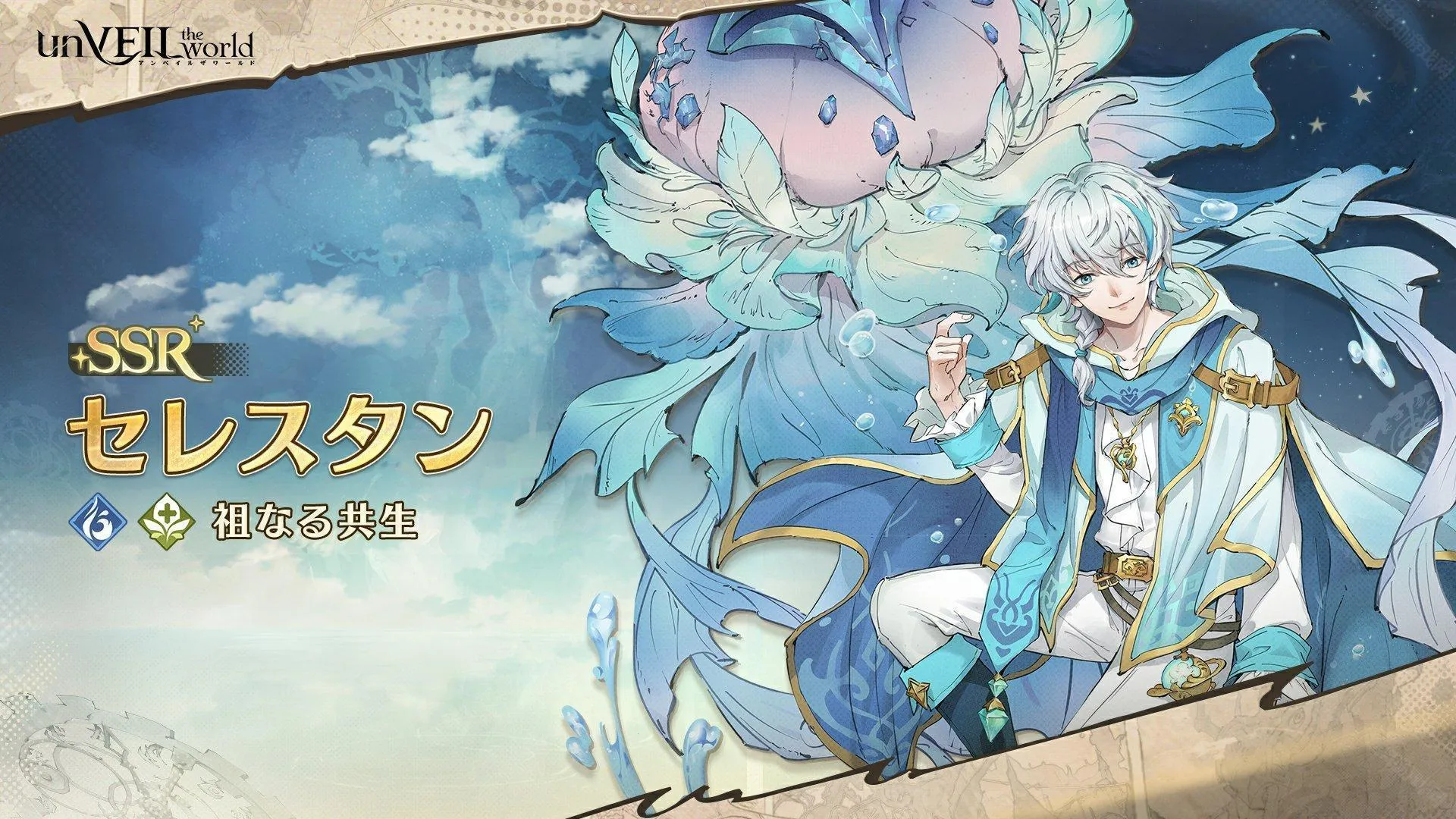 unVEIL the world(ðRPG)