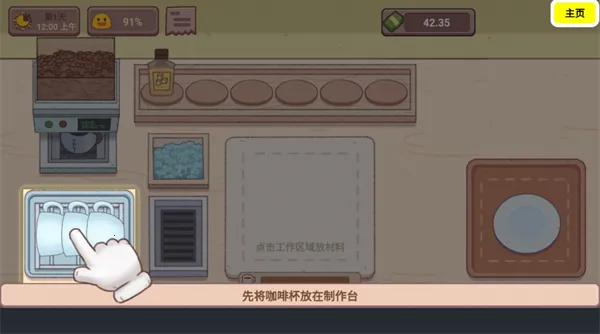 可口的咖啡美味的咖啡可口的煎饼(美食经营游戏) 可口的咖啡美味的咖啡可口的煎饼(美食经营游戏)