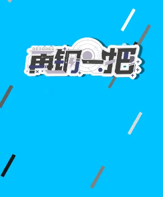 �ٸ�һ��(��������Ϸ�淨)