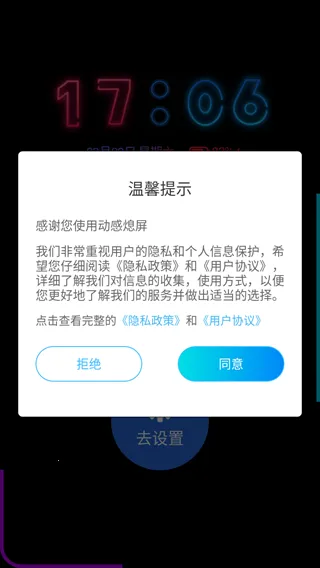 动感熄屏(熄屏美化工具) 动感熄屏(熄屏美化工具)